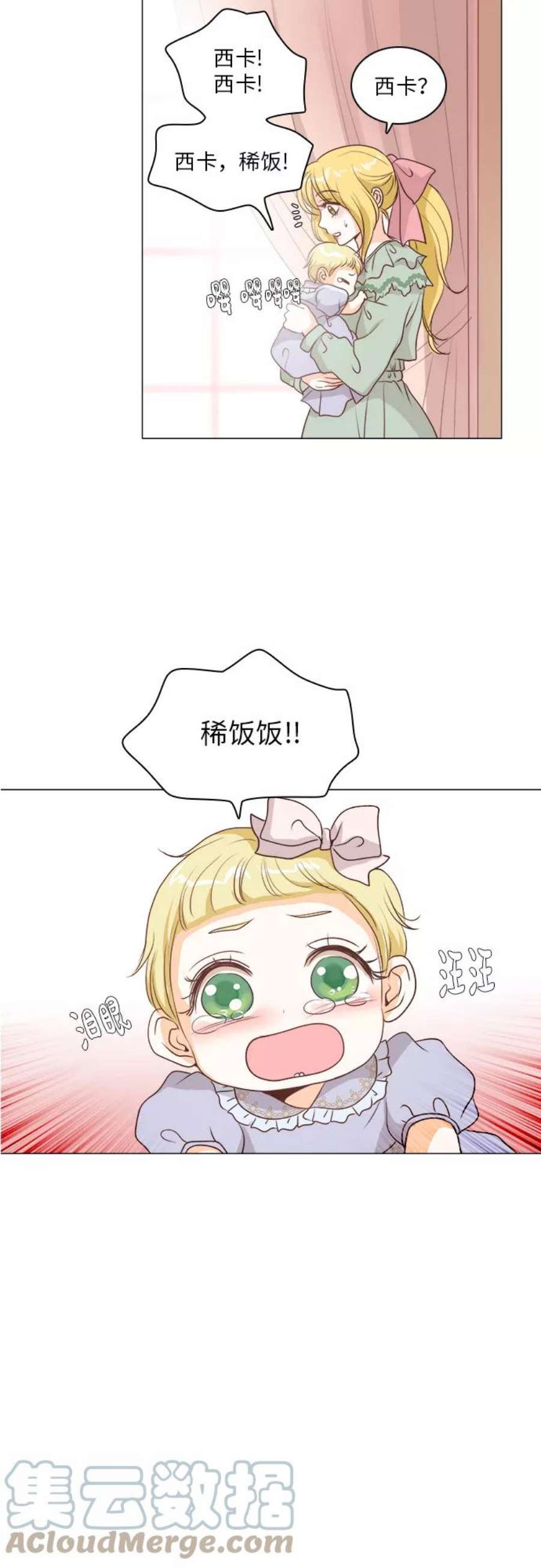 红娘小公主14话