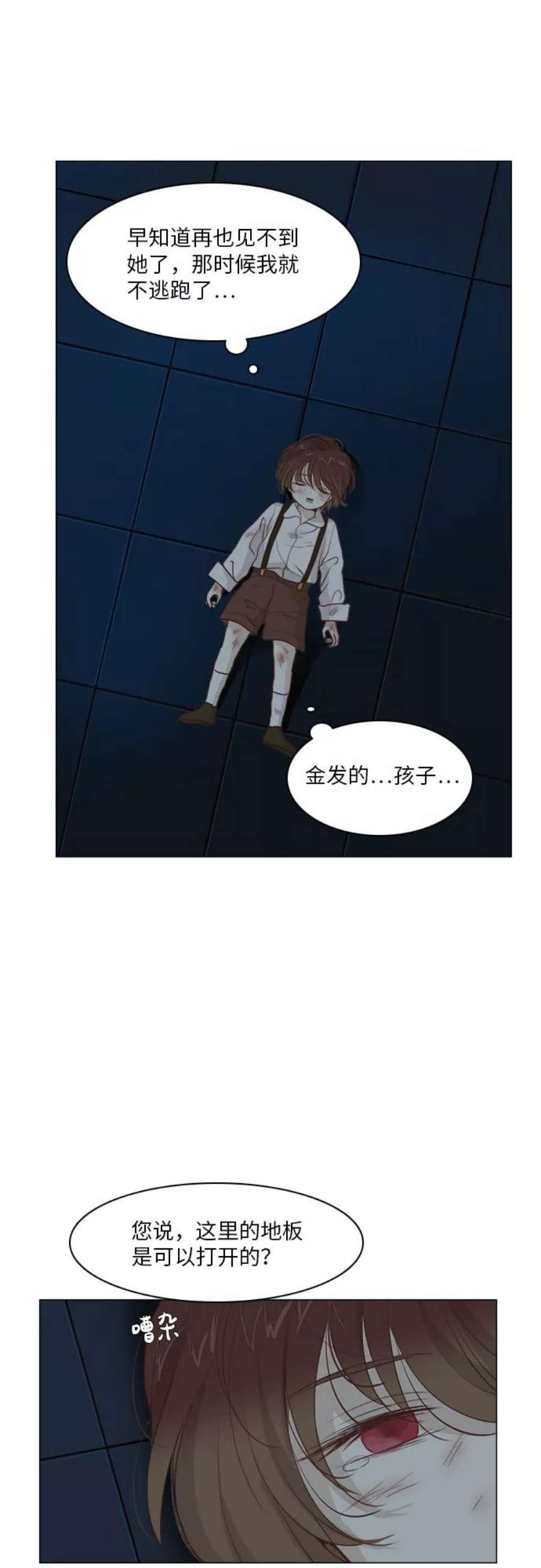 红娘小公主14话