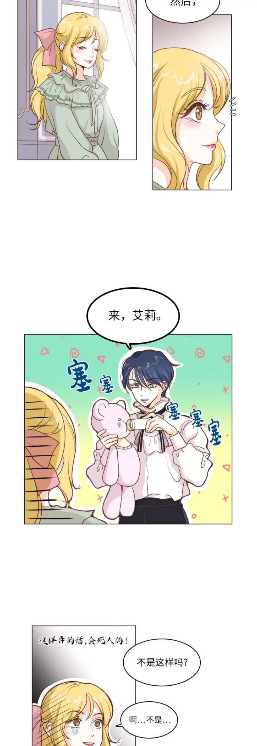 红娘小公主14话