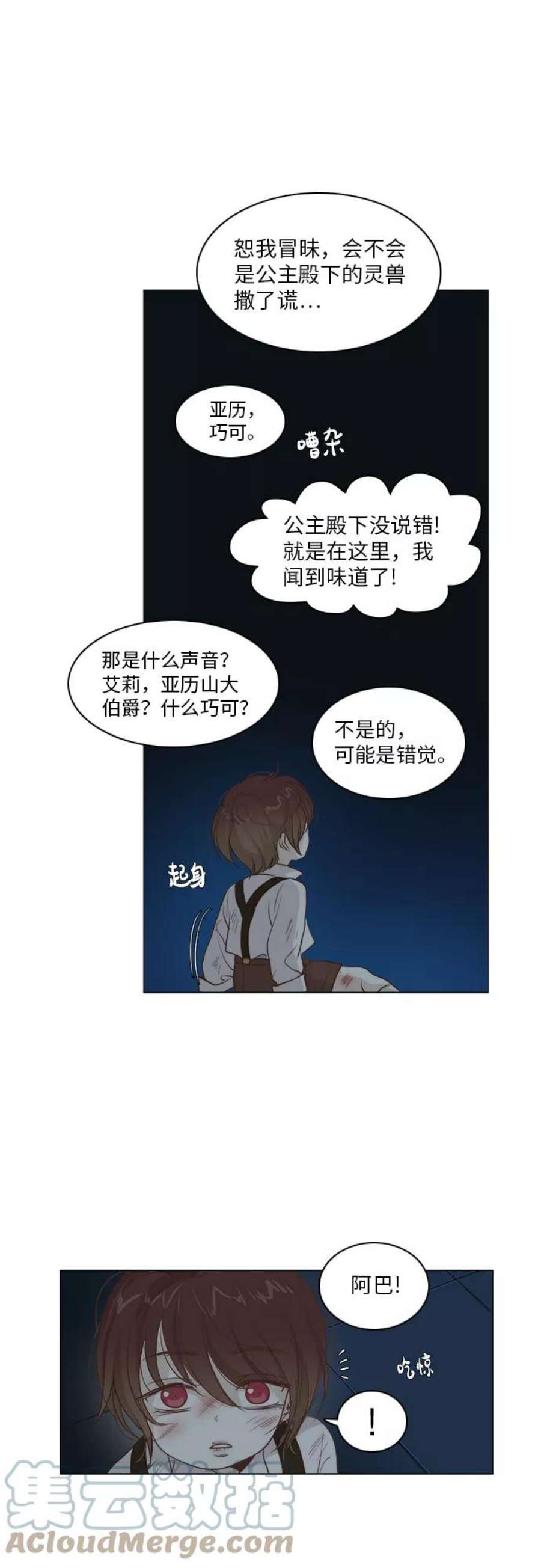 红娘小公主14话