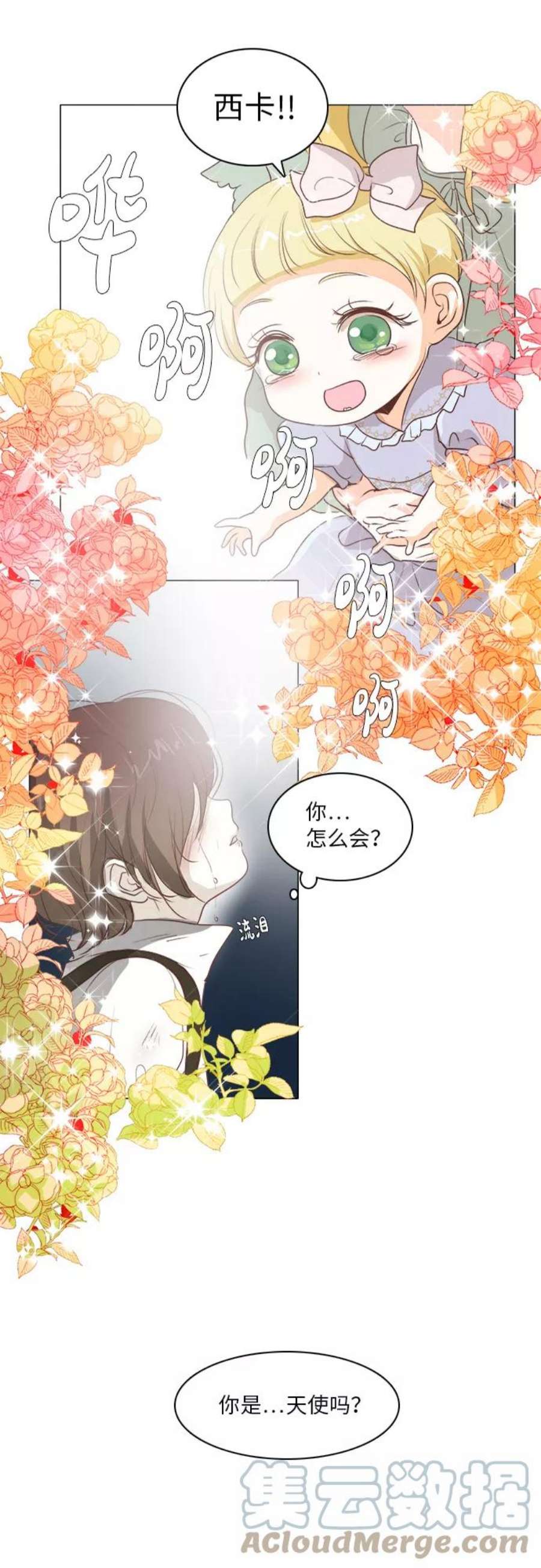 红娘小公主14话