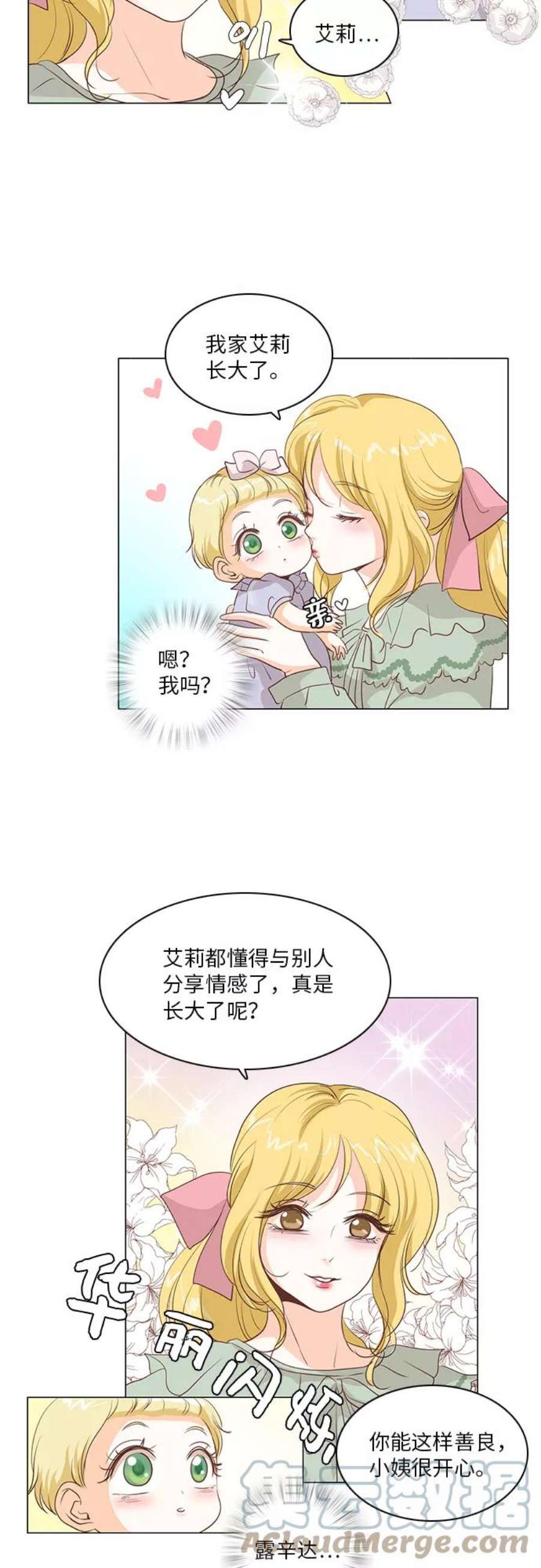 红娘小公主15话