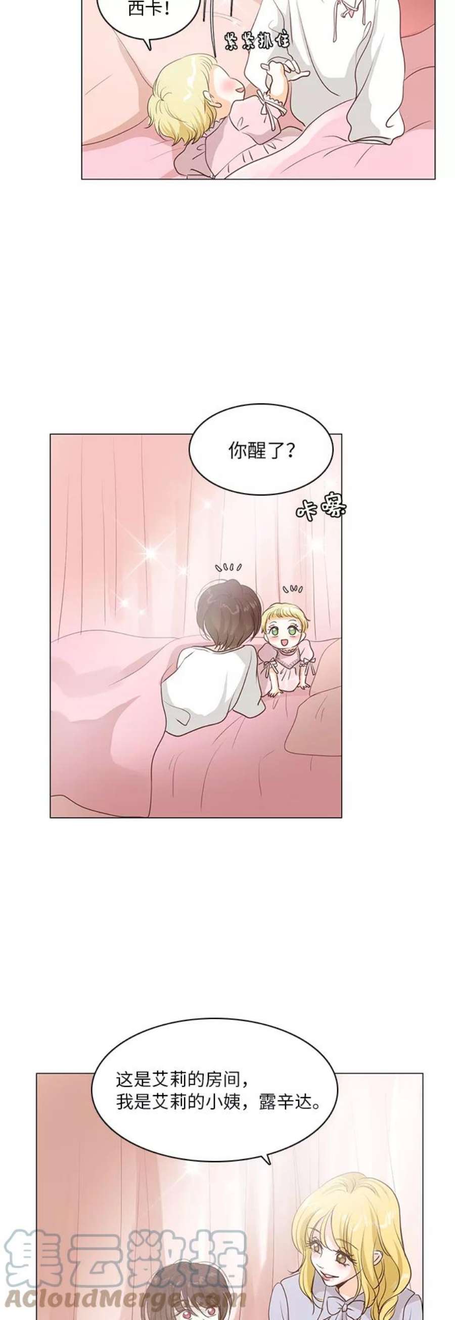 红娘小公主15话