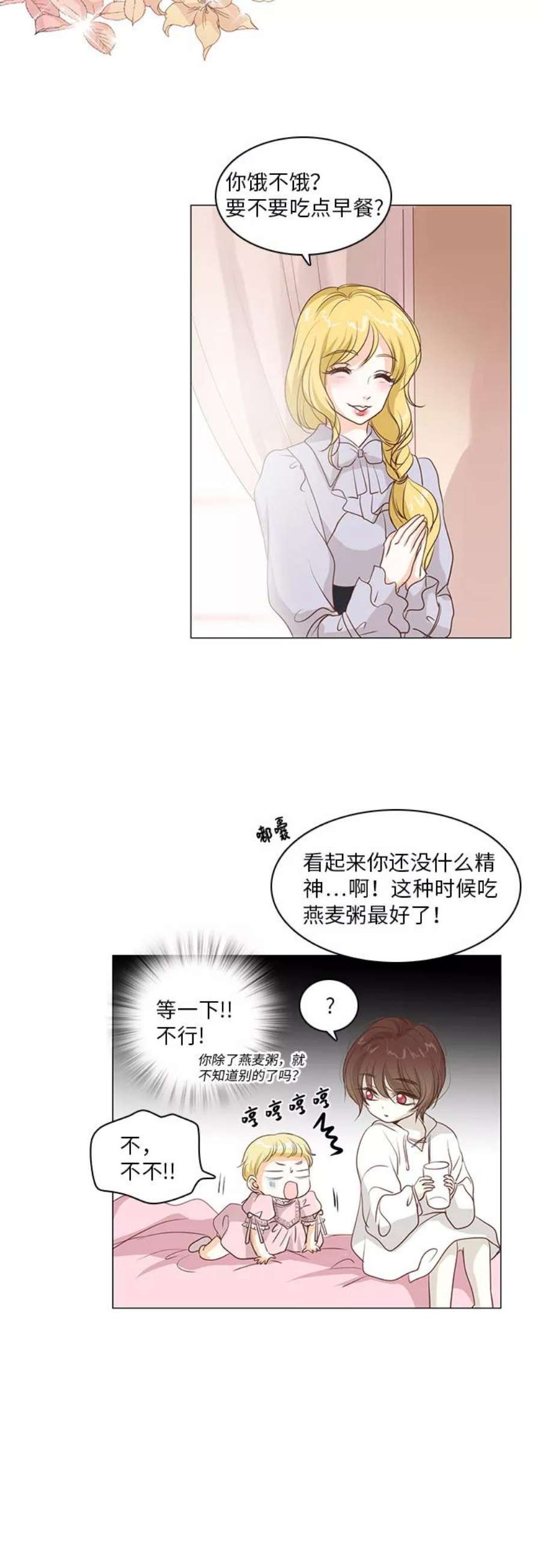 红娘小公主15话
