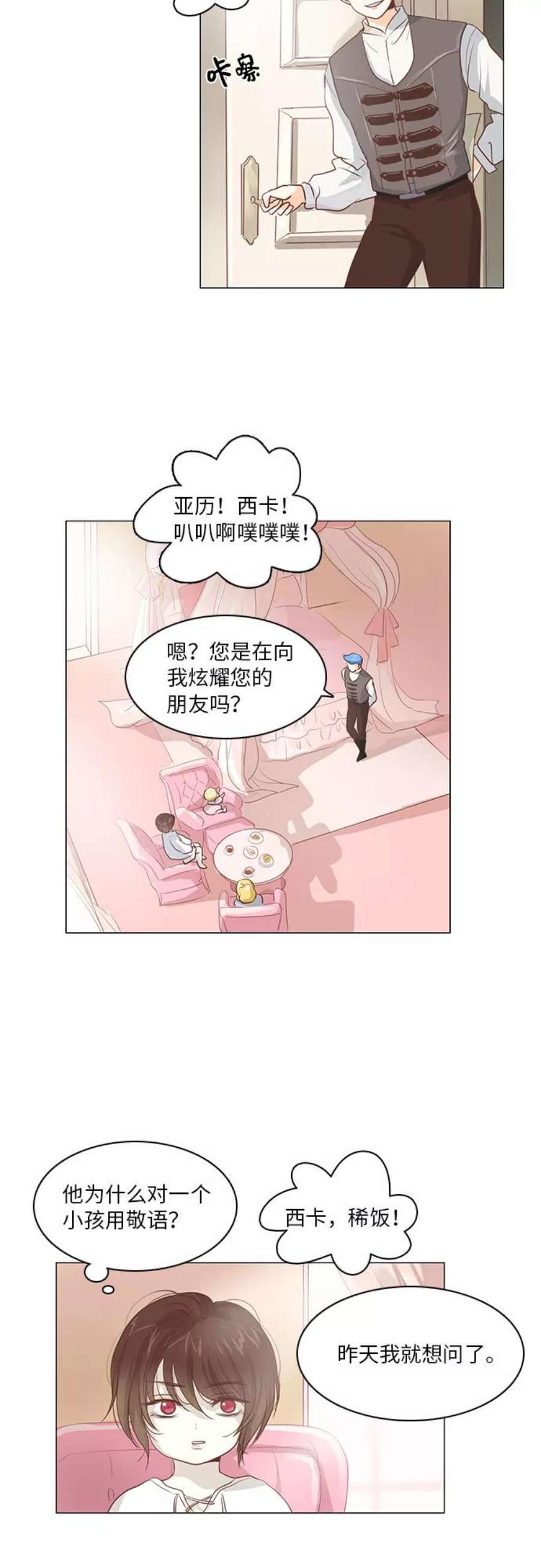 红娘小公主15话