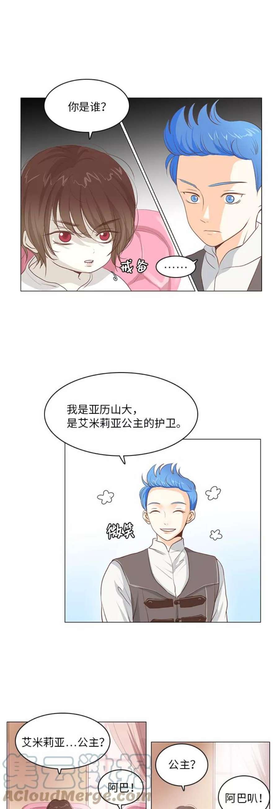 红娘小公主15话