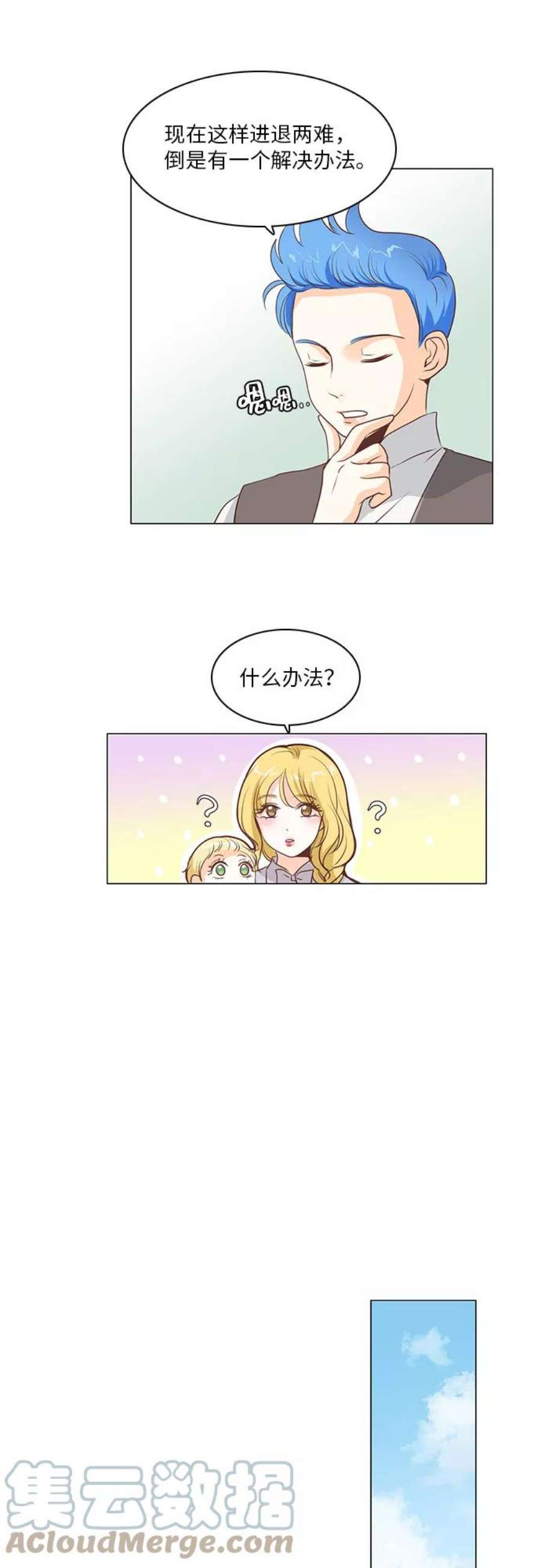 红娘小公主15话