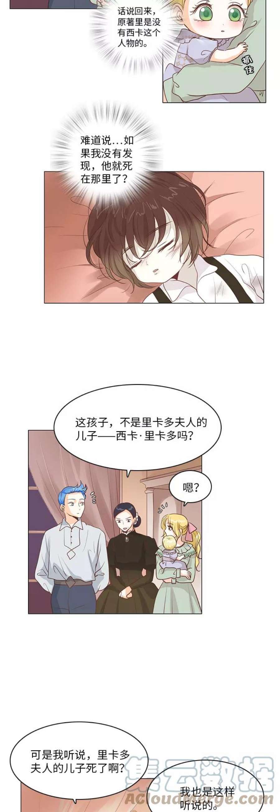 红娘小公主15话
