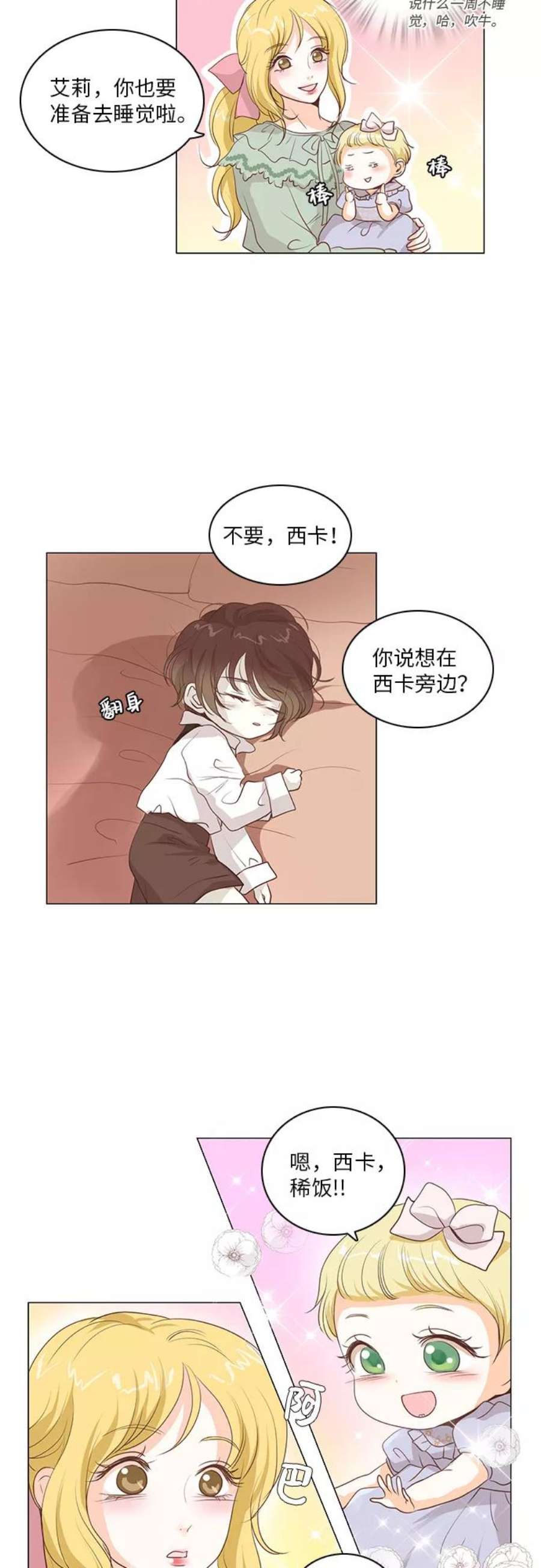 红娘小公主15话