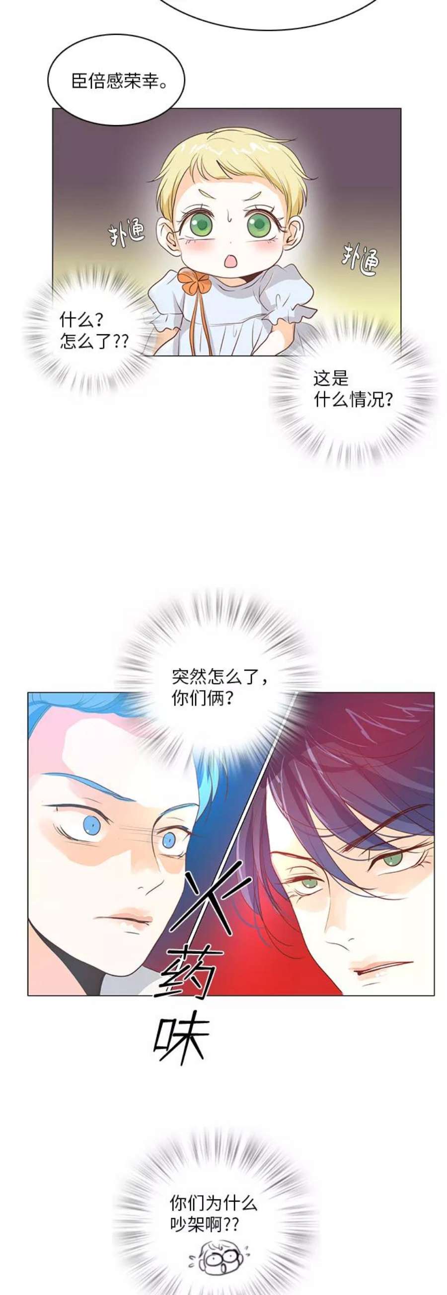 红娘小公主18话