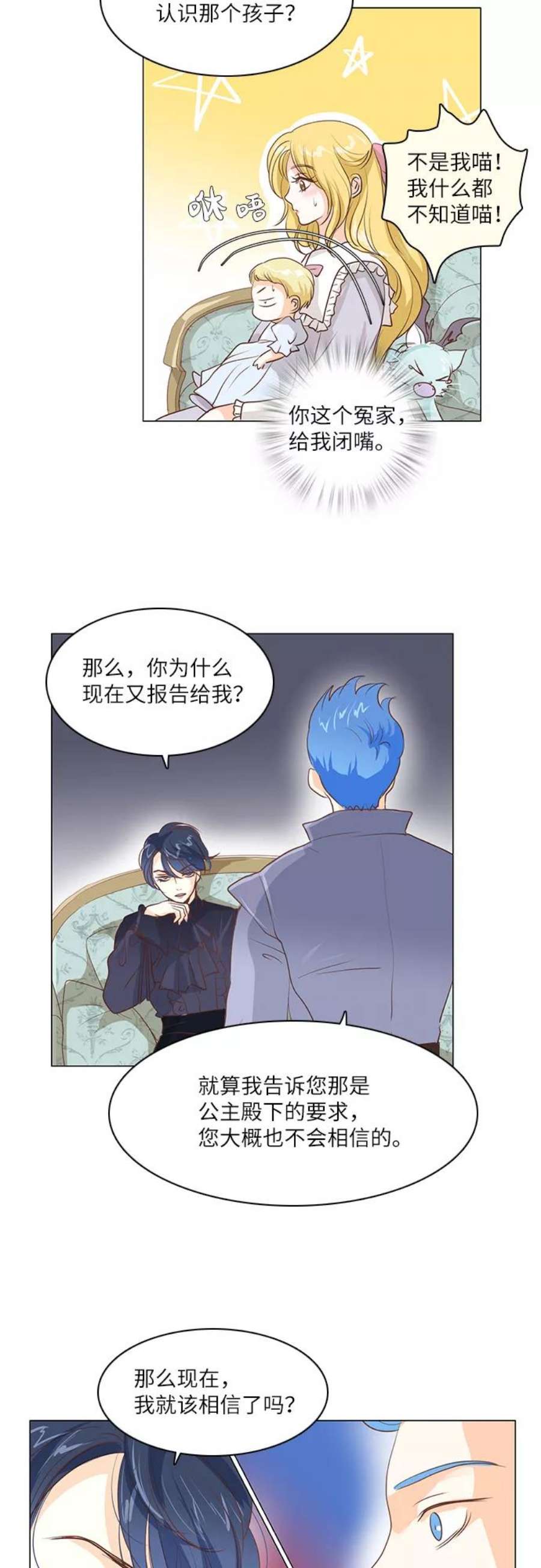 红娘小公主18话