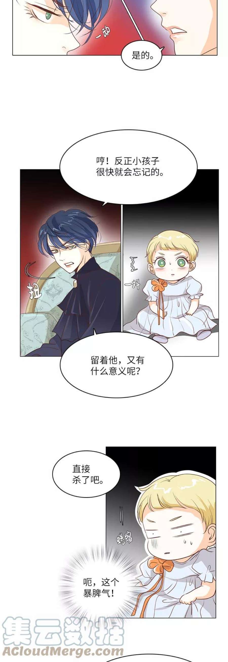 红娘小公主18话