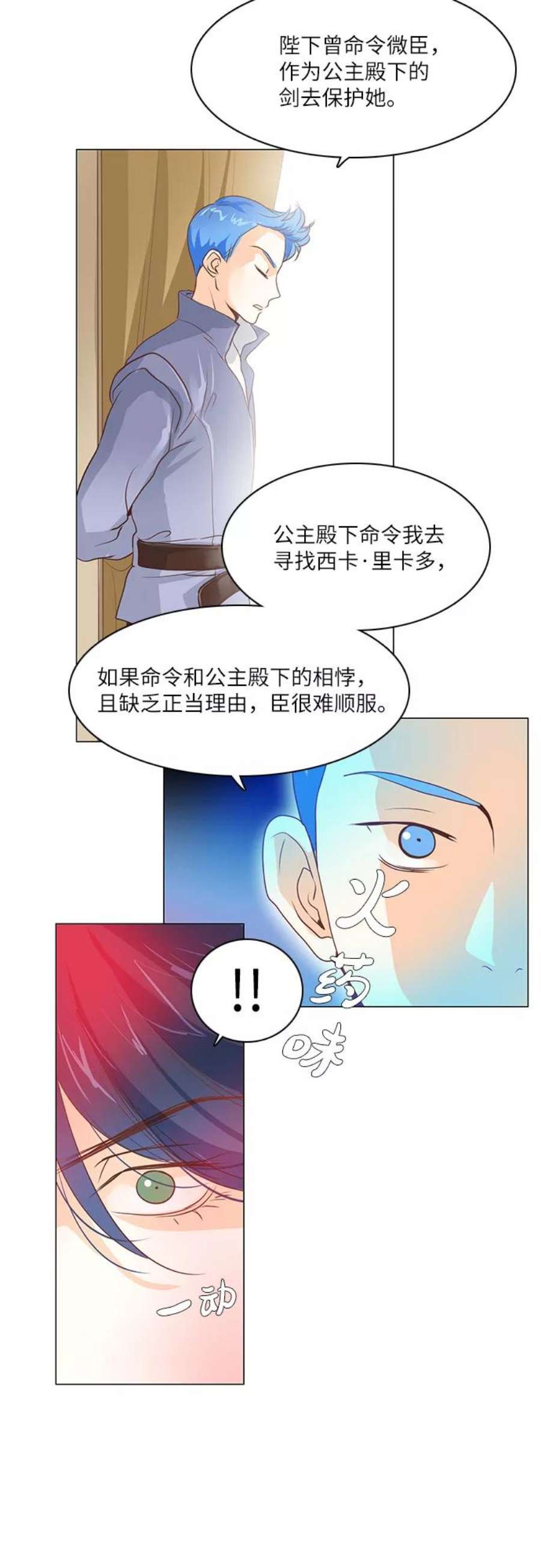 红娘小公主18话