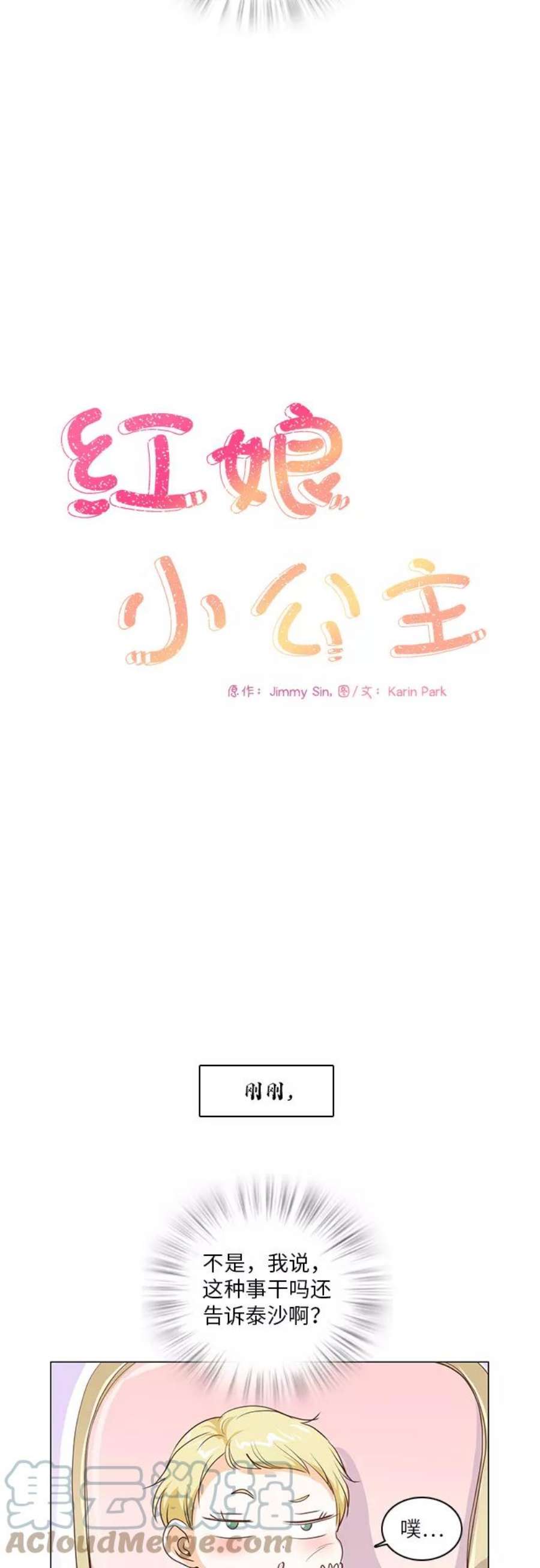 红娘小公主18话