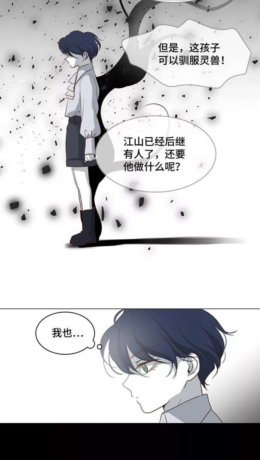 红娘小公主18话