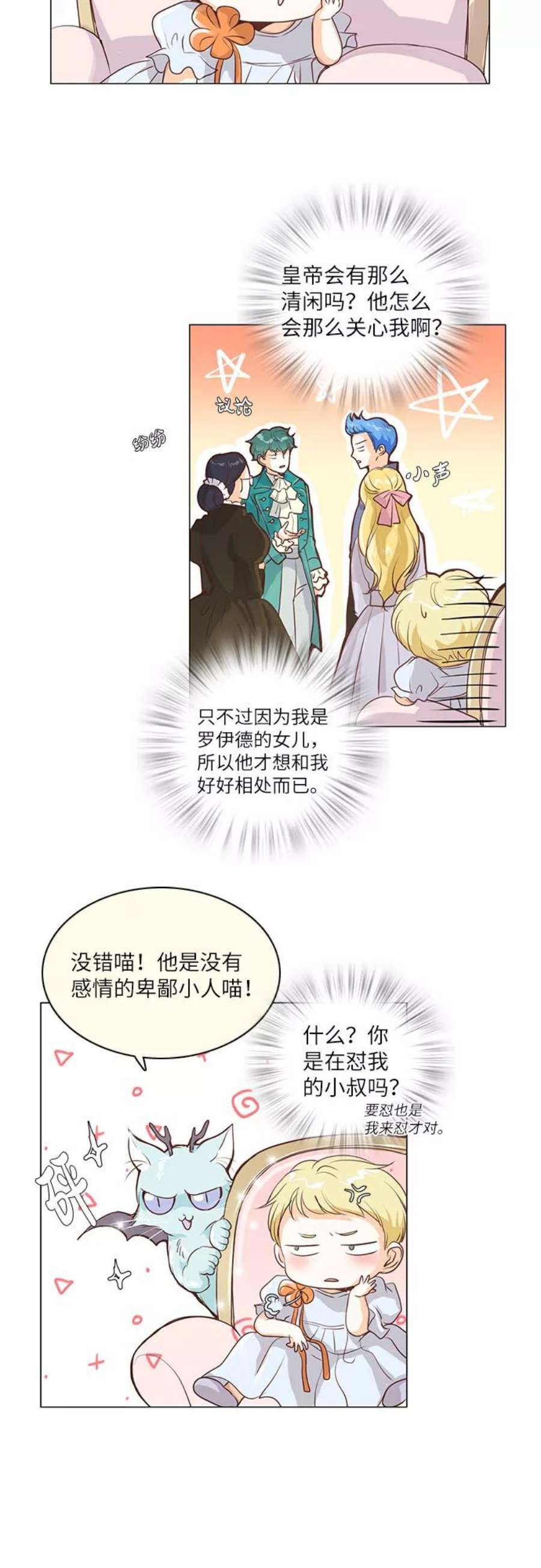 红娘小公主18话