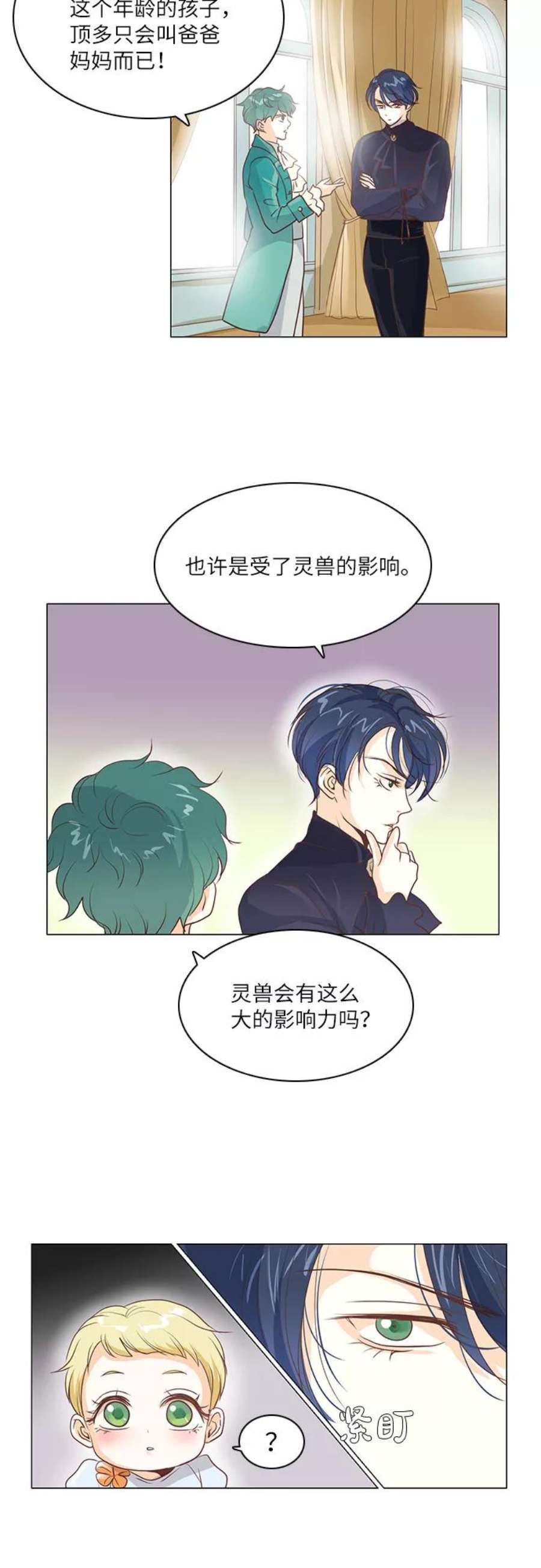 红娘小公主18话