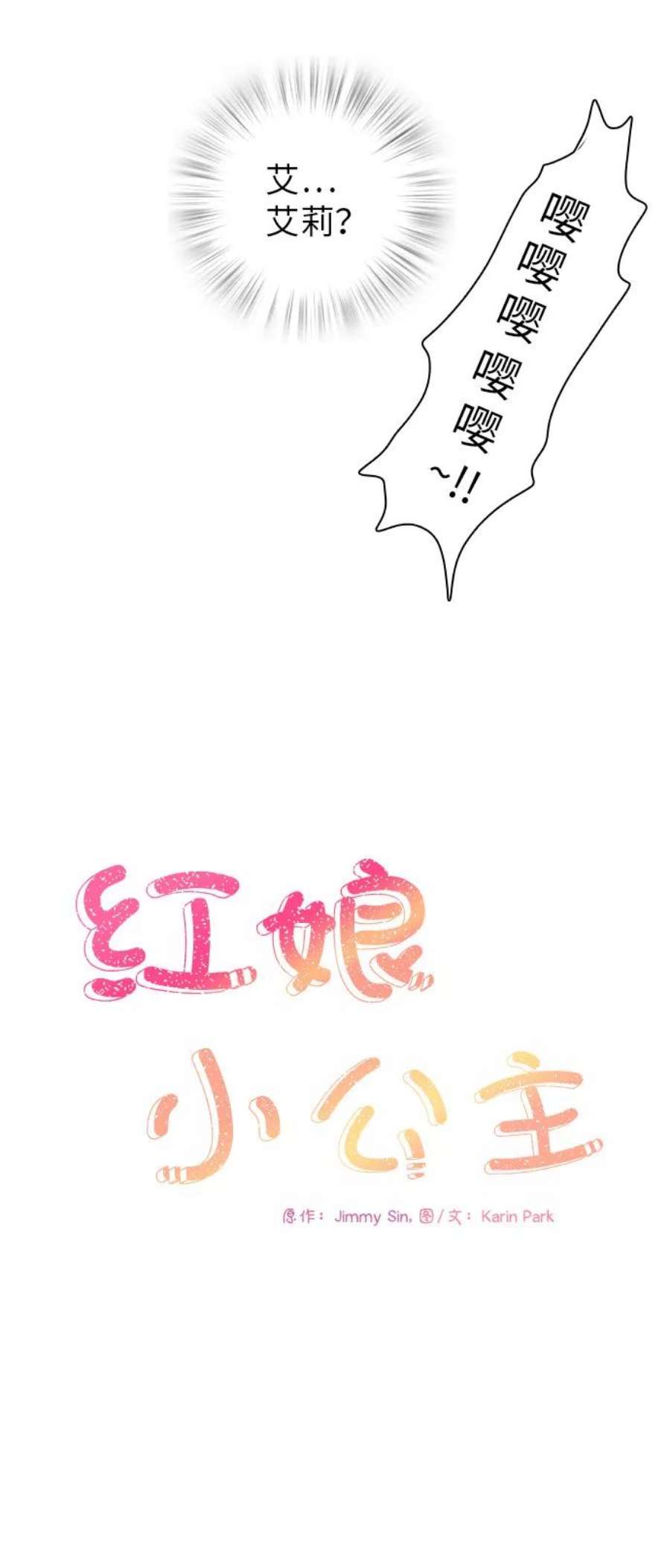 红娘小公主19话