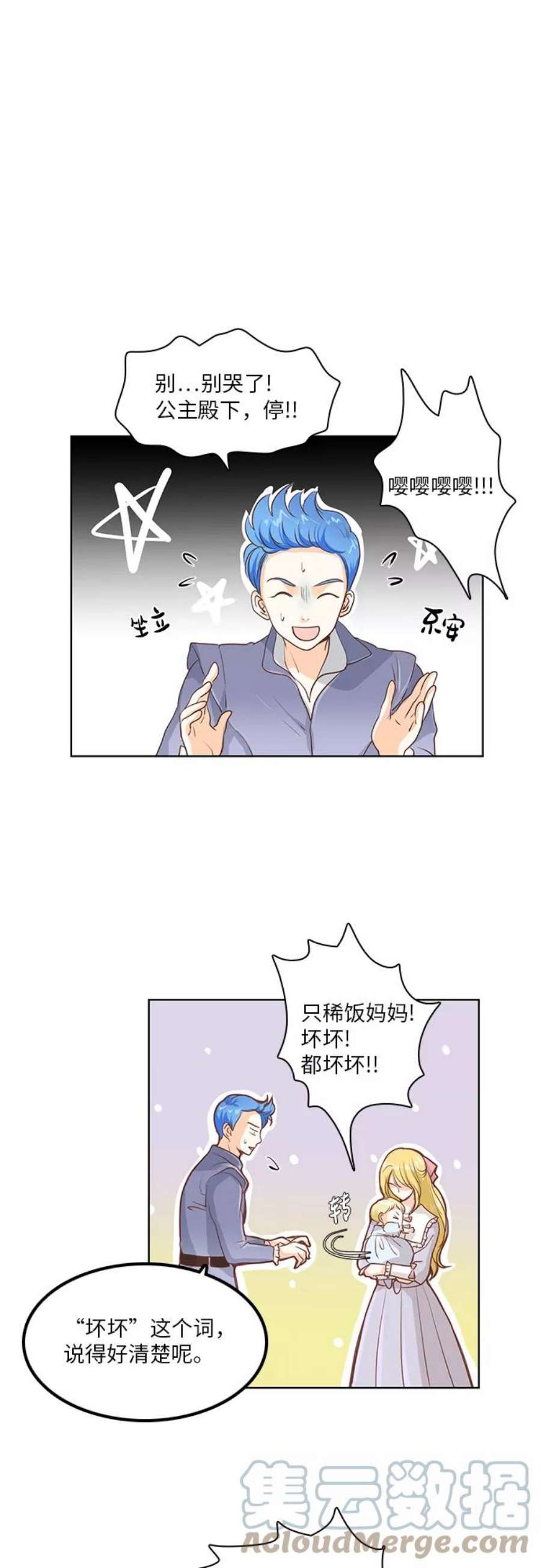 红娘小公主19话