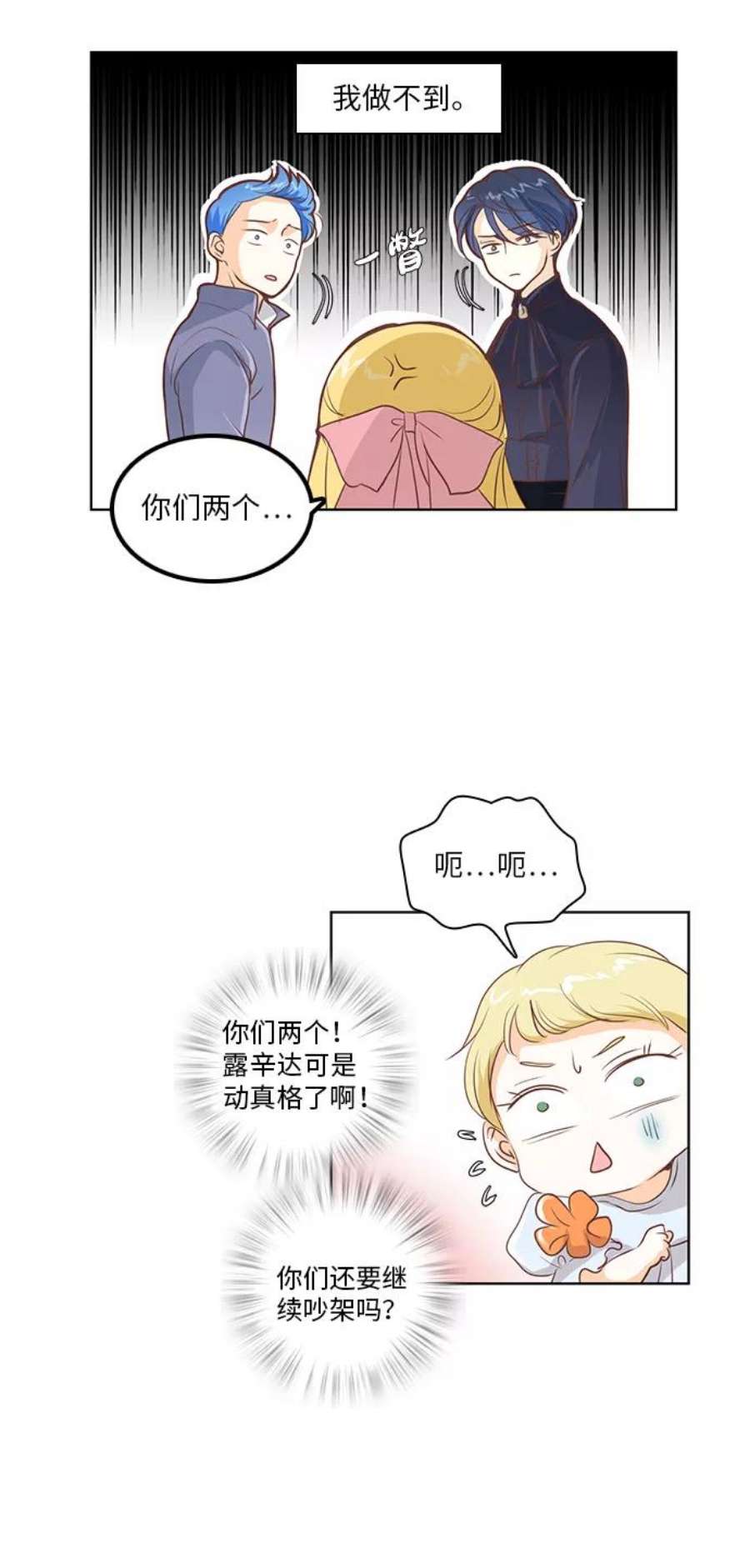 红娘小公主19话