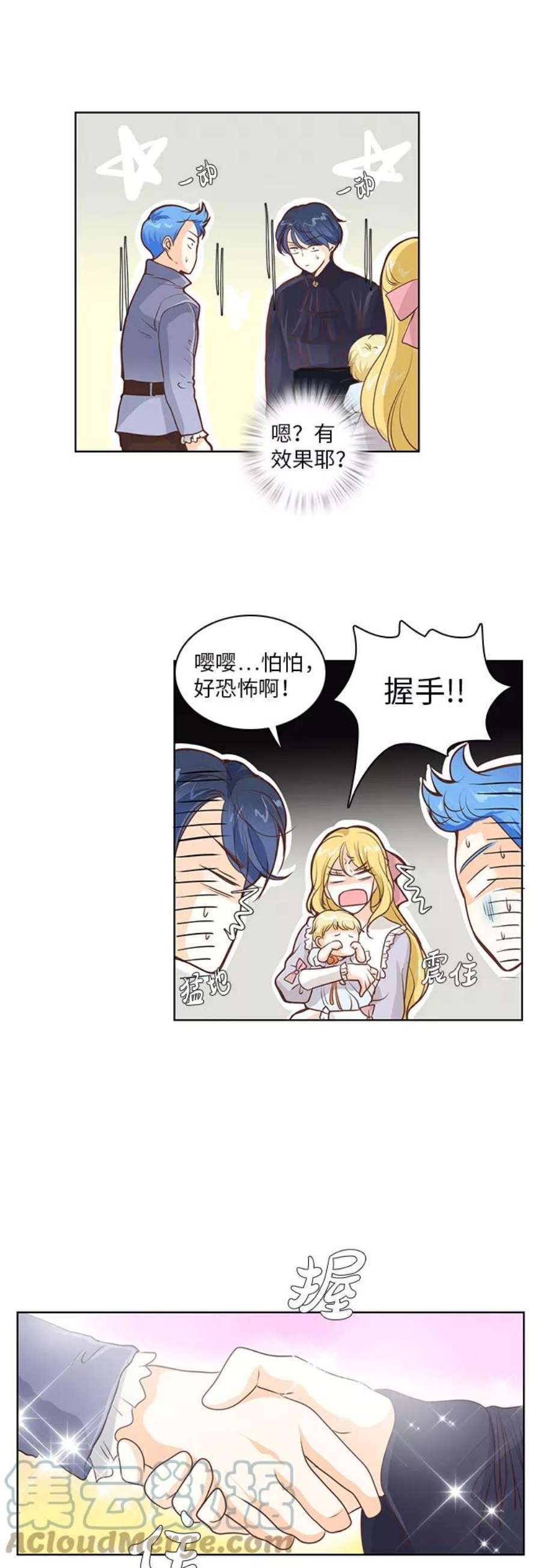 红娘小公主19话