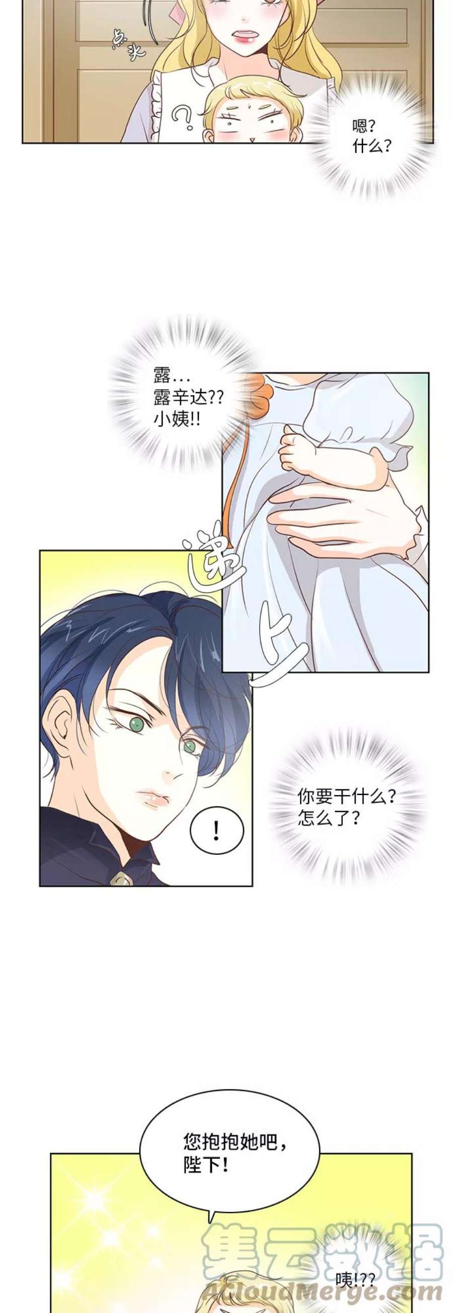 红娘小公主19话