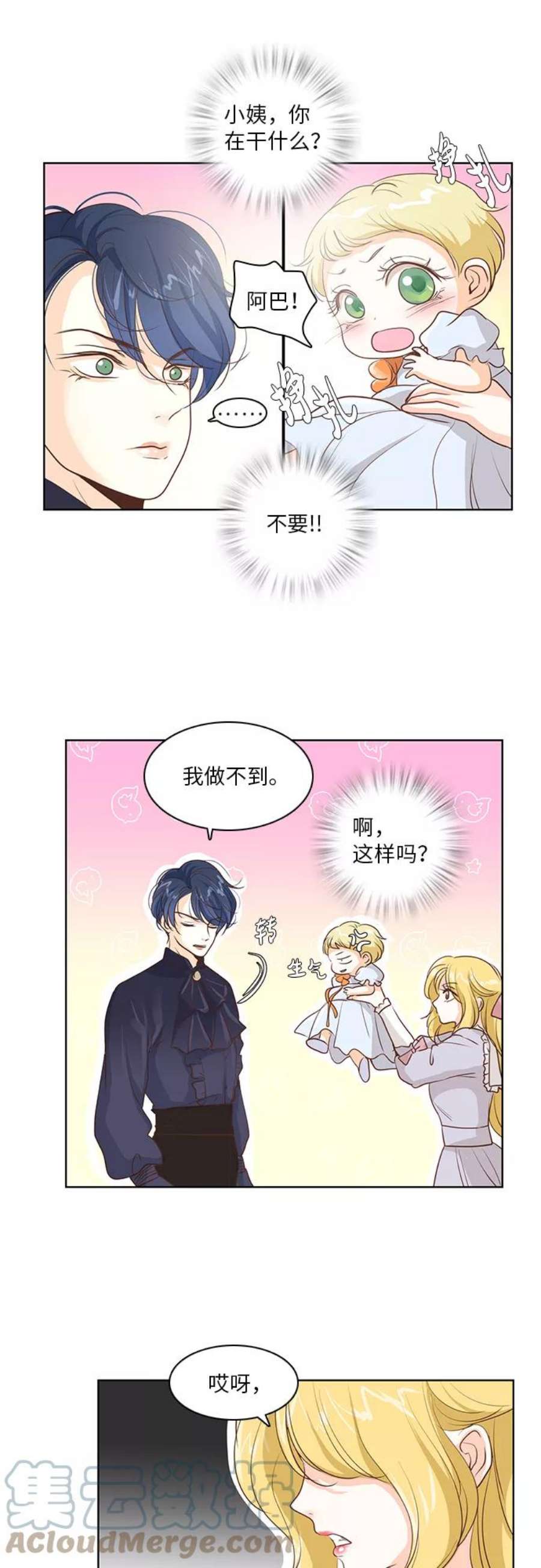 红娘小公主19话