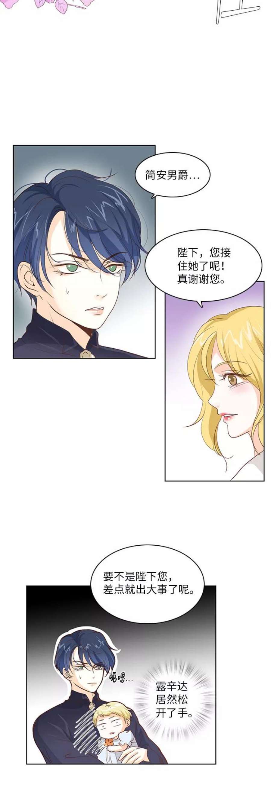 红娘小公主19话