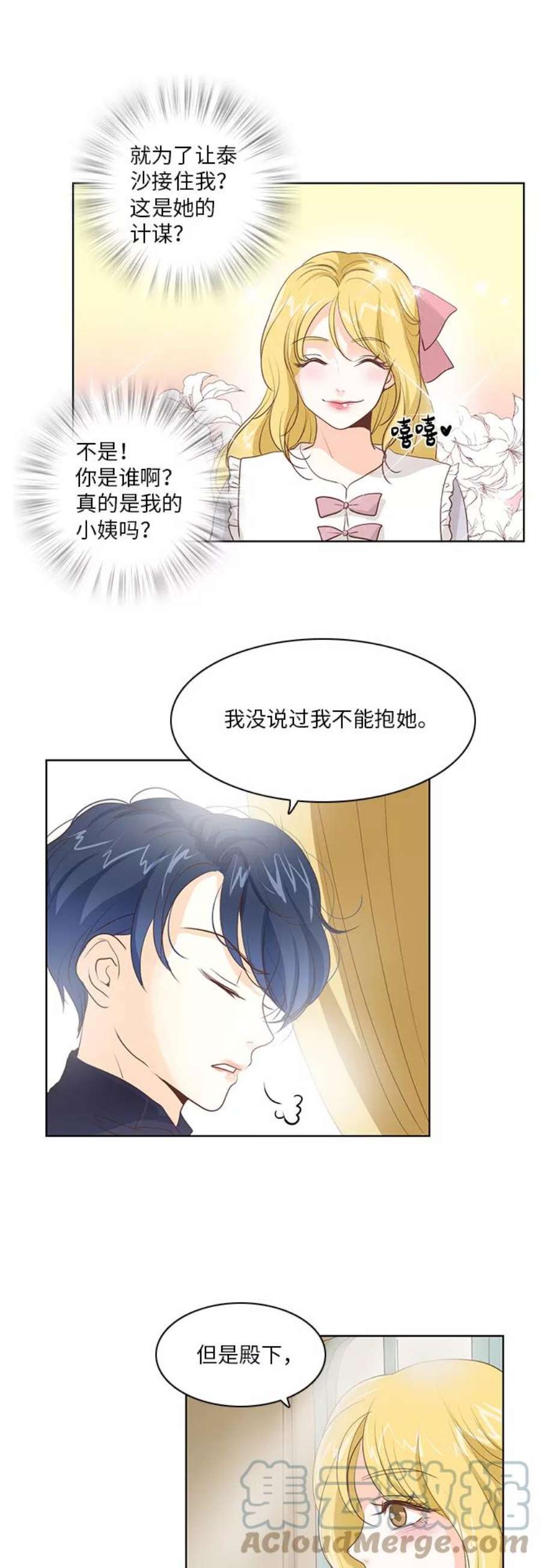 红娘小公主19话