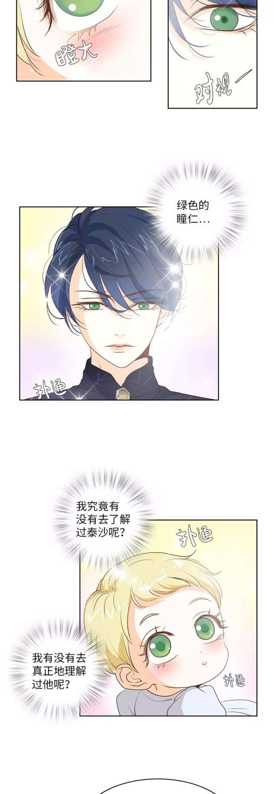 红娘小公主19话