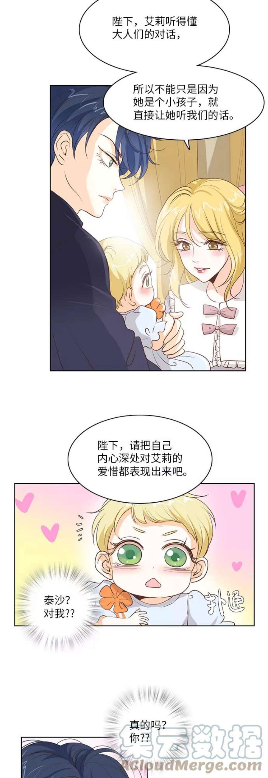 红娘小公主19话