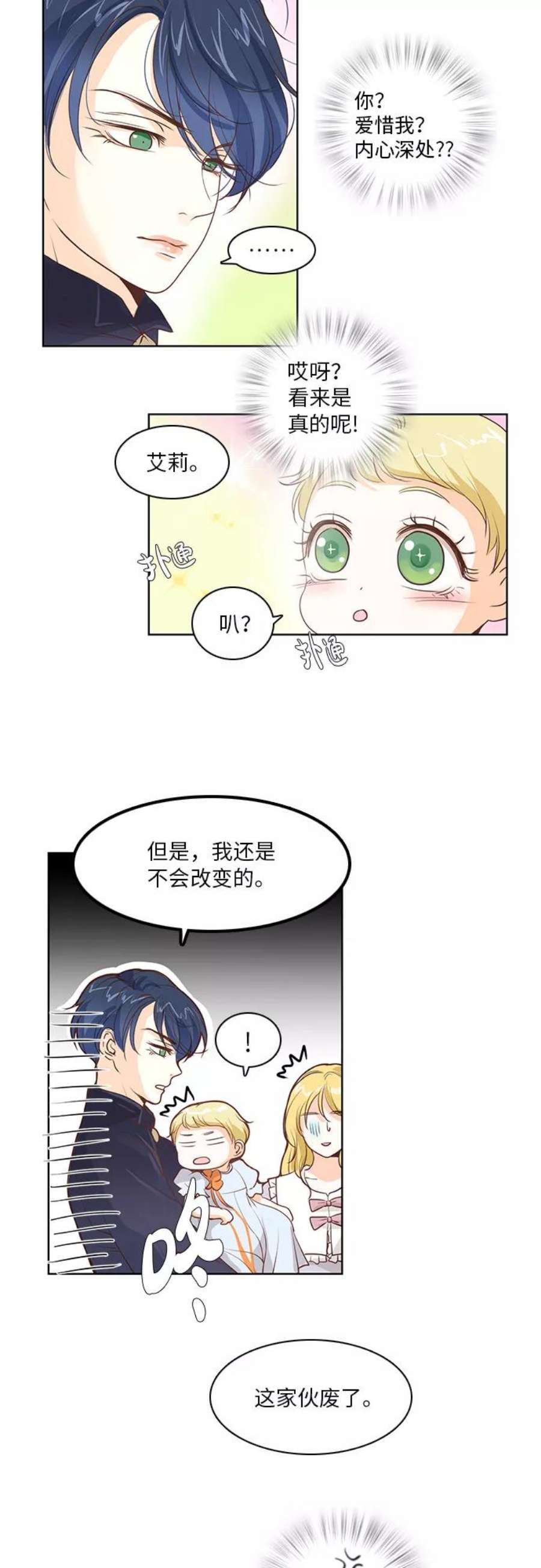 红娘小公主19话