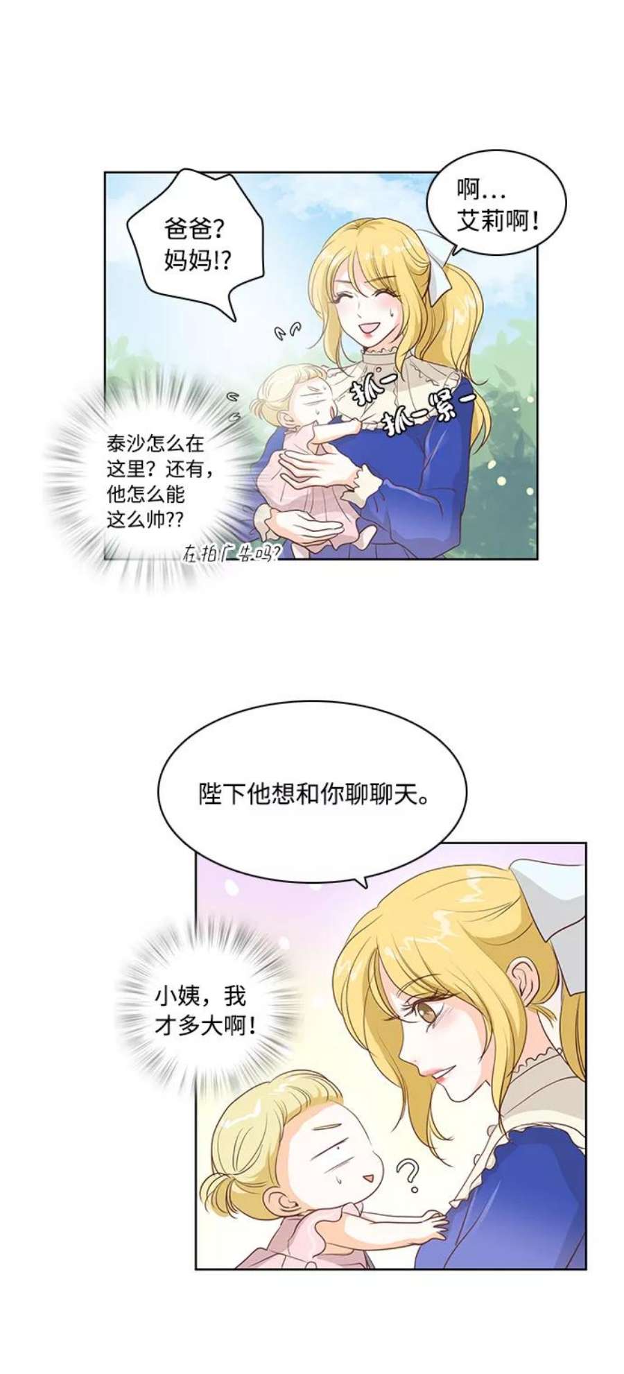红娘小公主20话