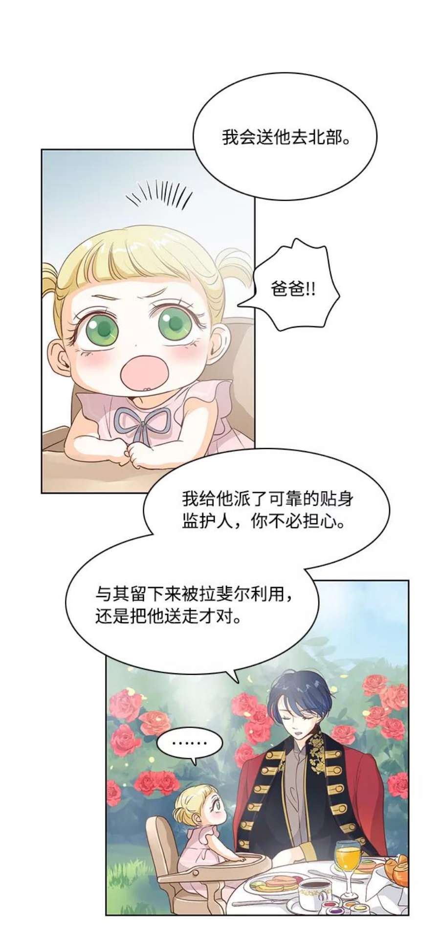 红娘小公主20话