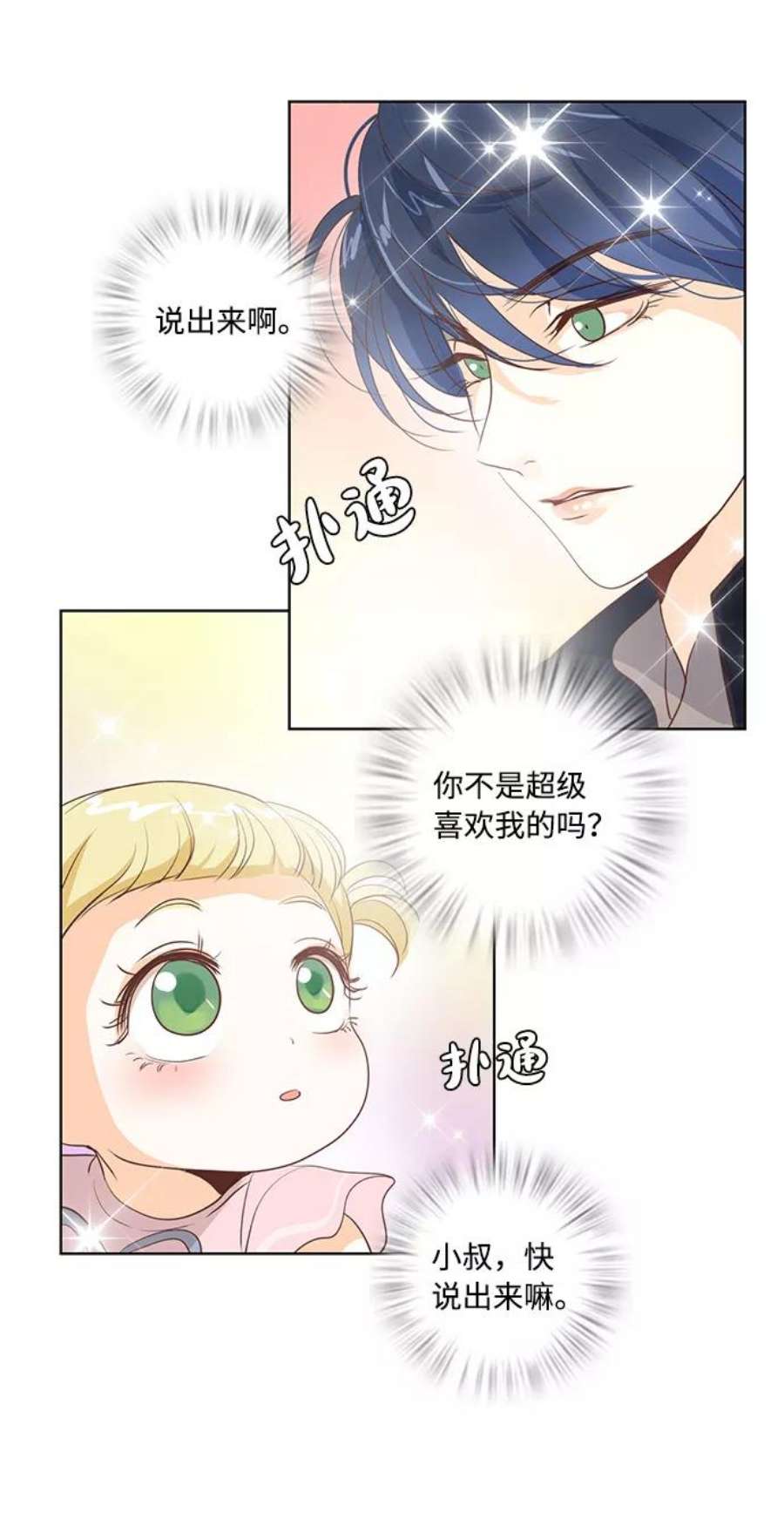 红娘小公主20话