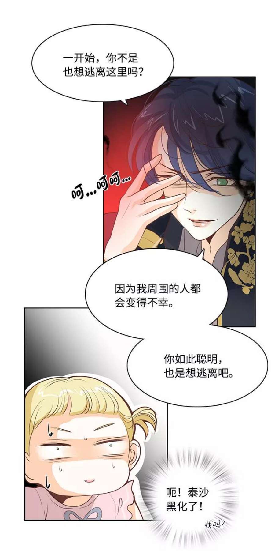 红娘小公主20话