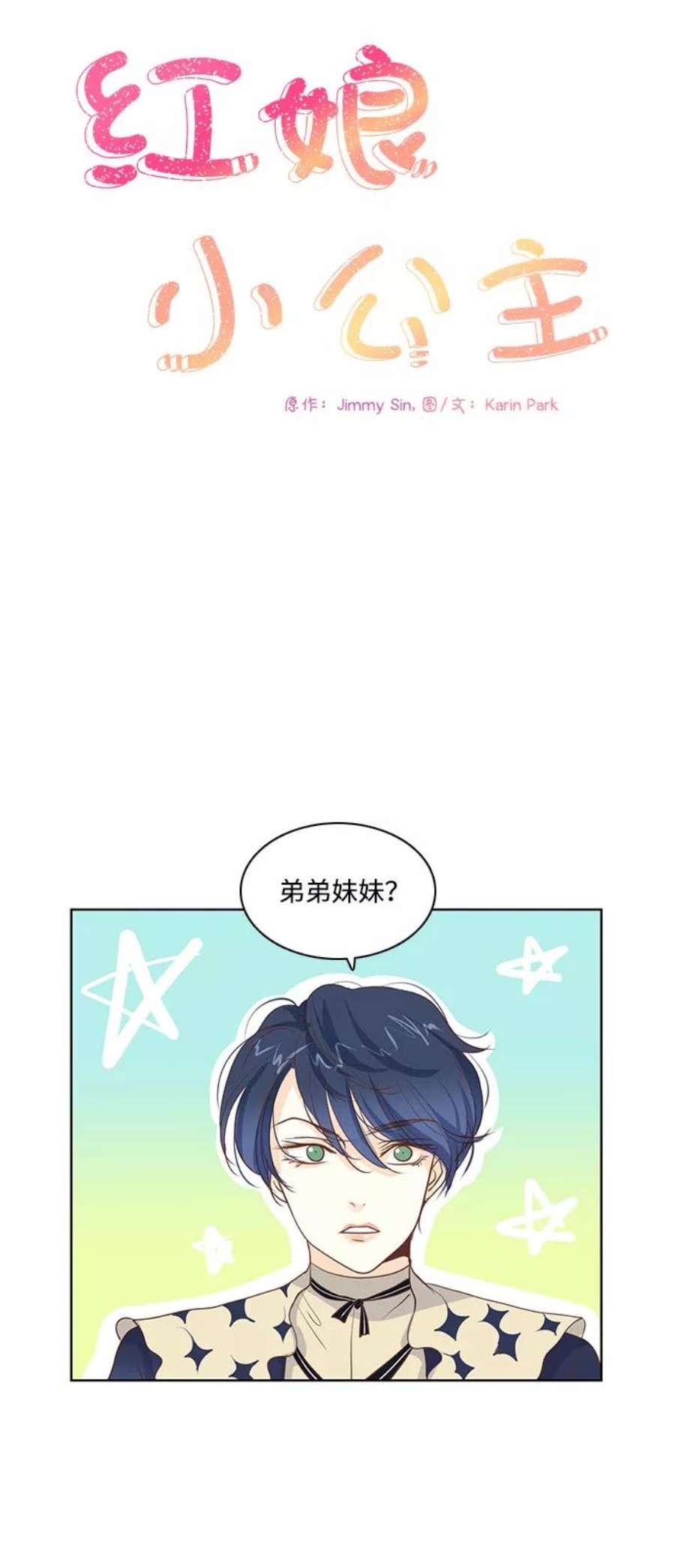 红娘小公主22话
