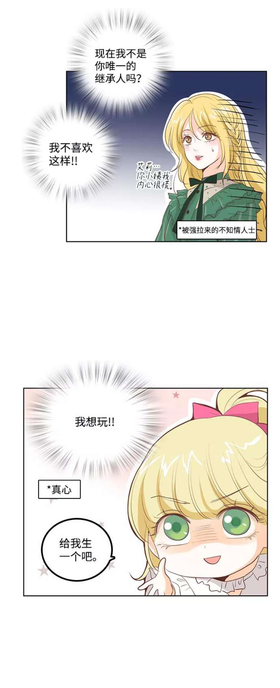 红娘小公主22话