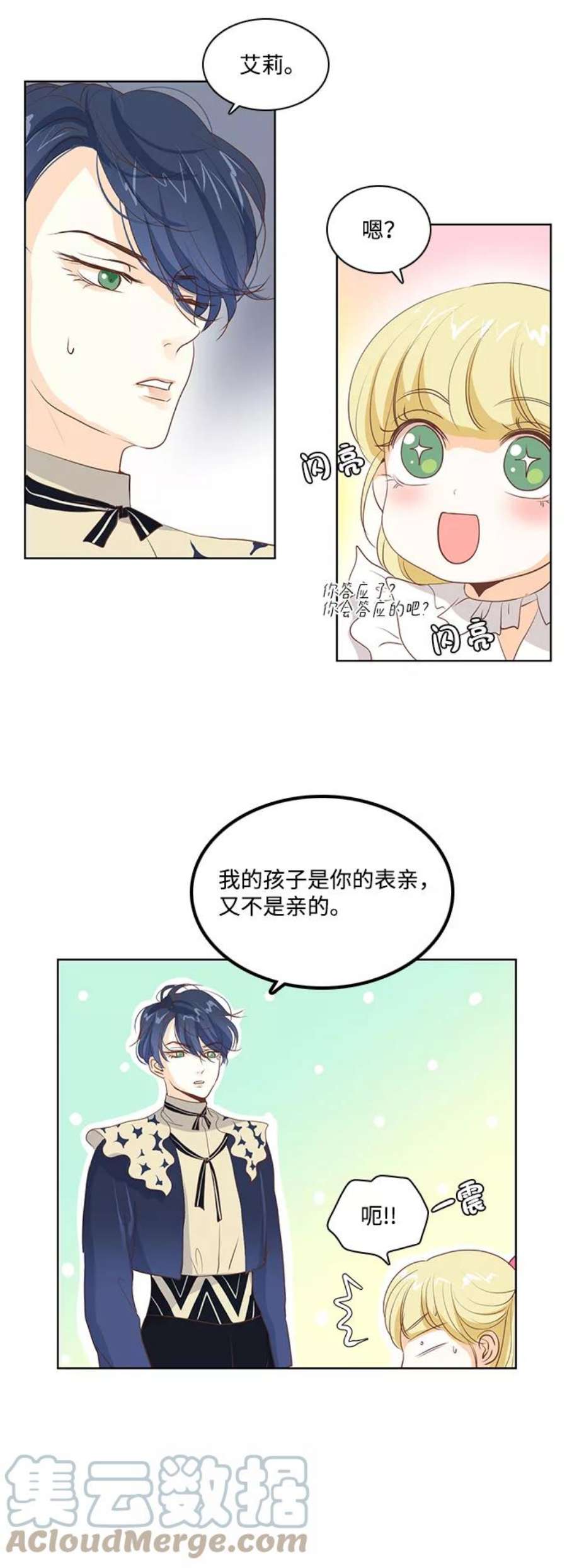 红娘小公主22话