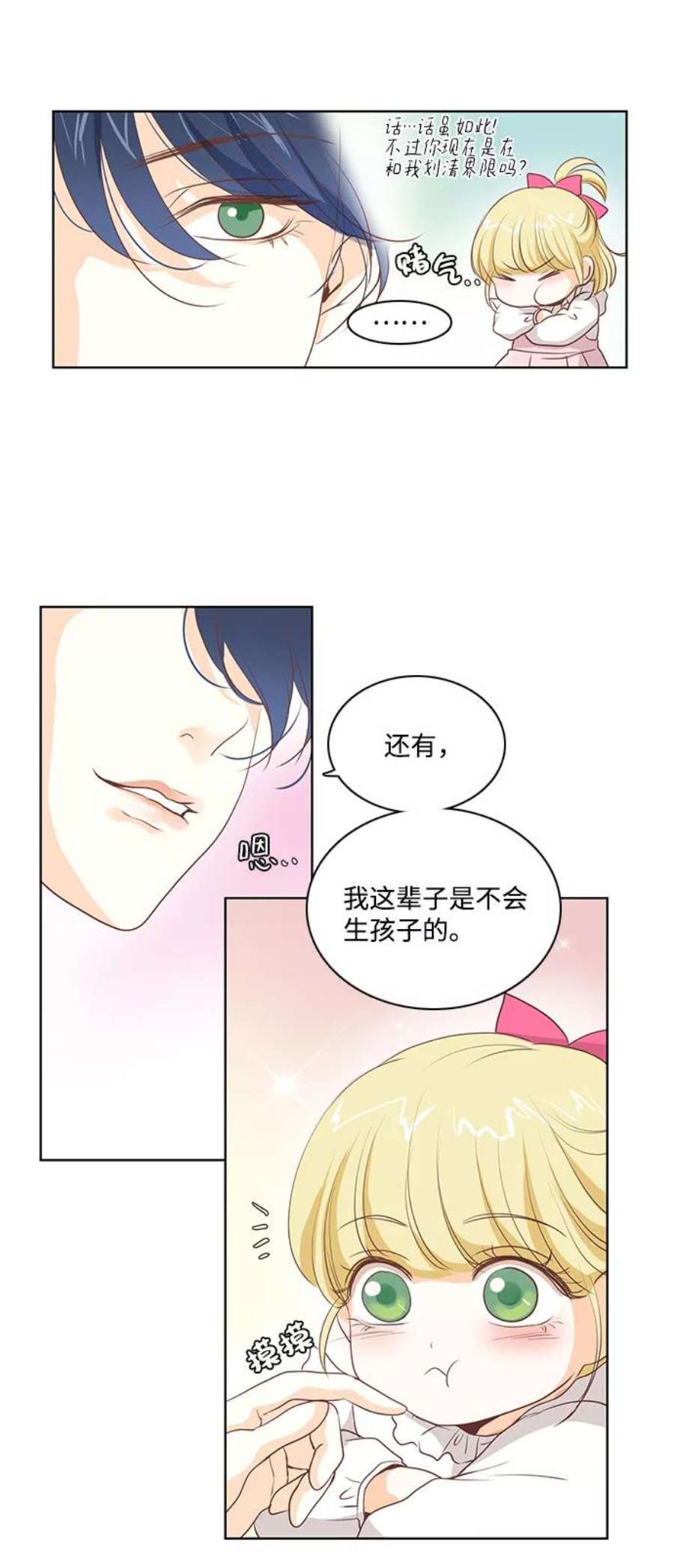 红娘小公主22话