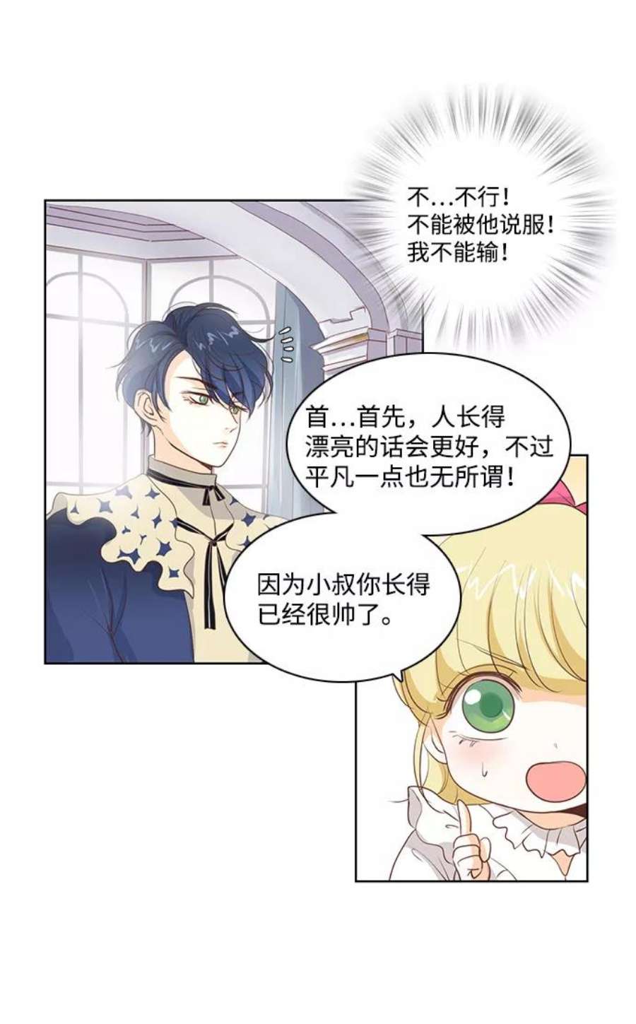 红娘小公主22话
