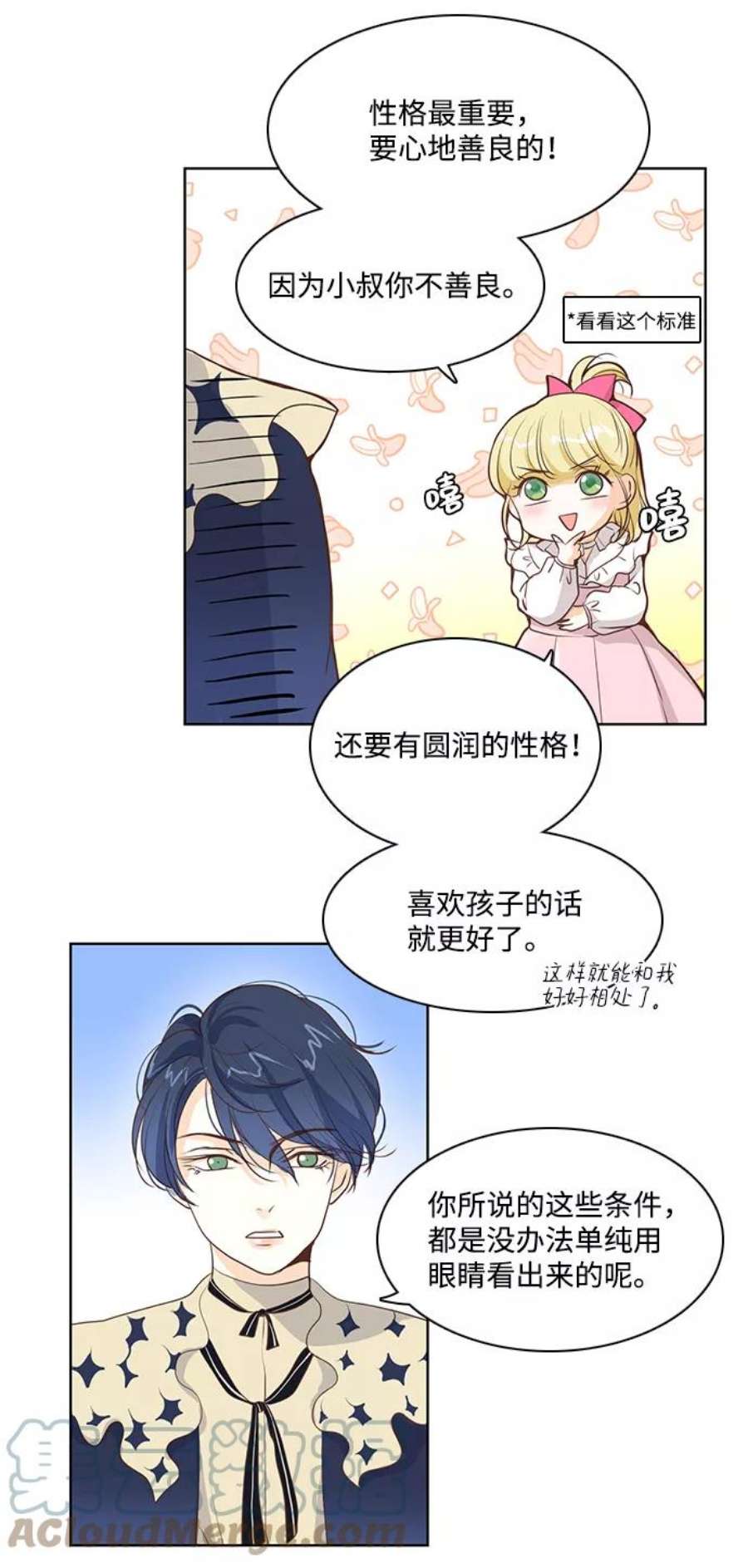 红娘小公主22话