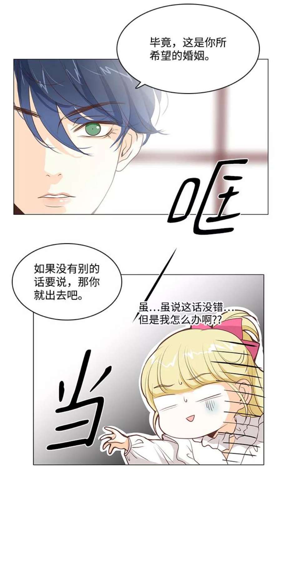 红娘小公主22话