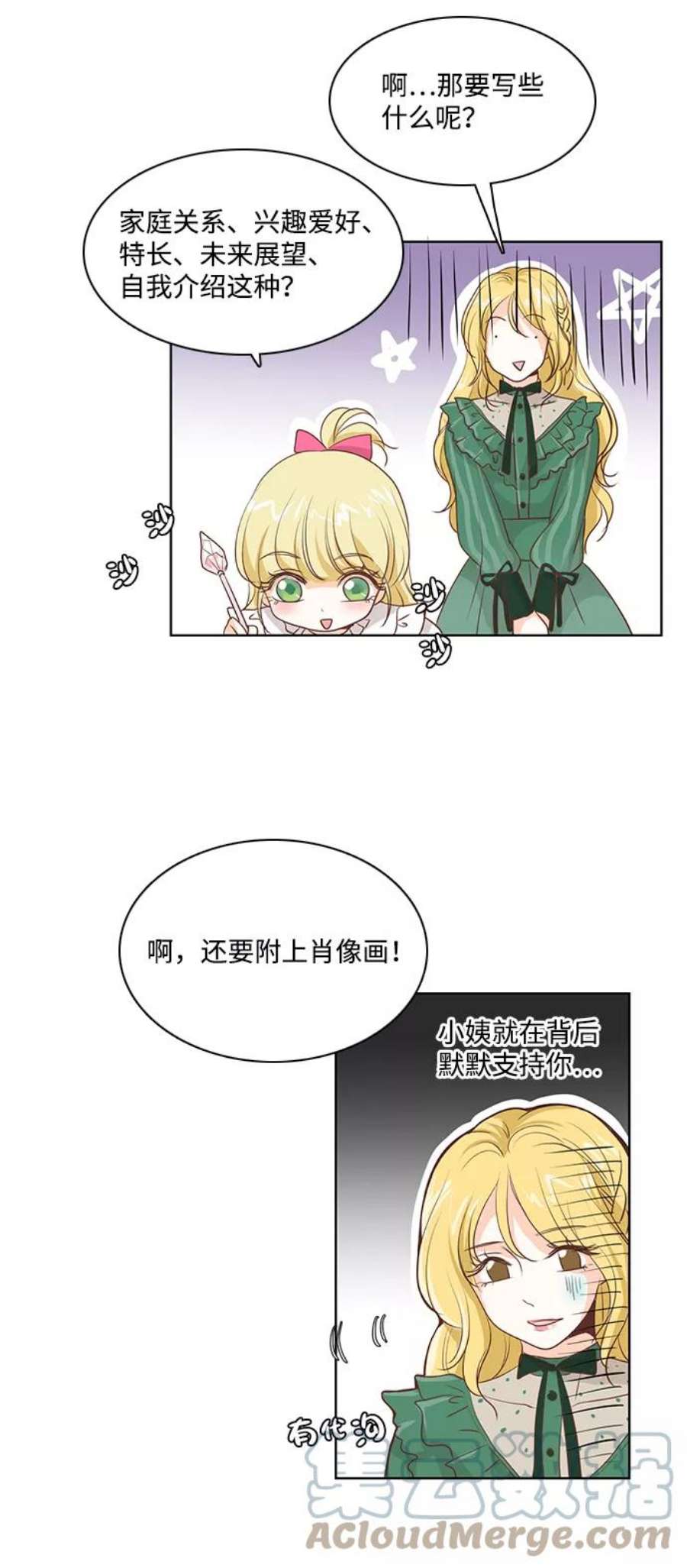 红娘小公主22话