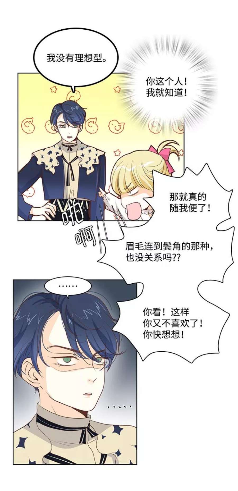 红娘小公主22话