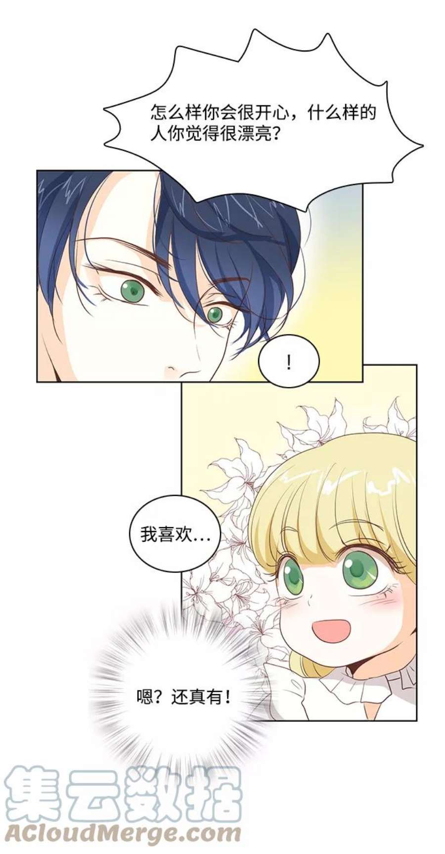 红娘小公主22话