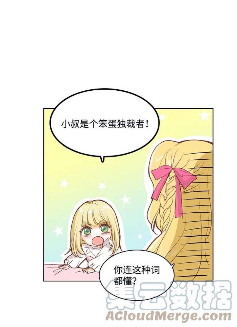 红娘小公主22话