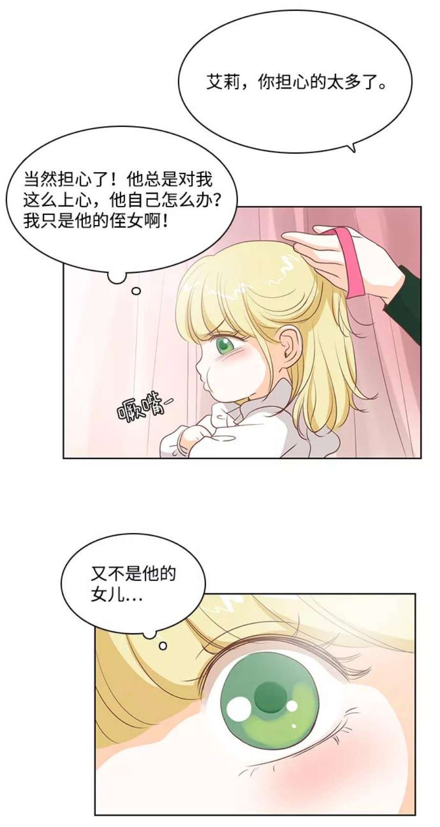 红娘小公主22话
