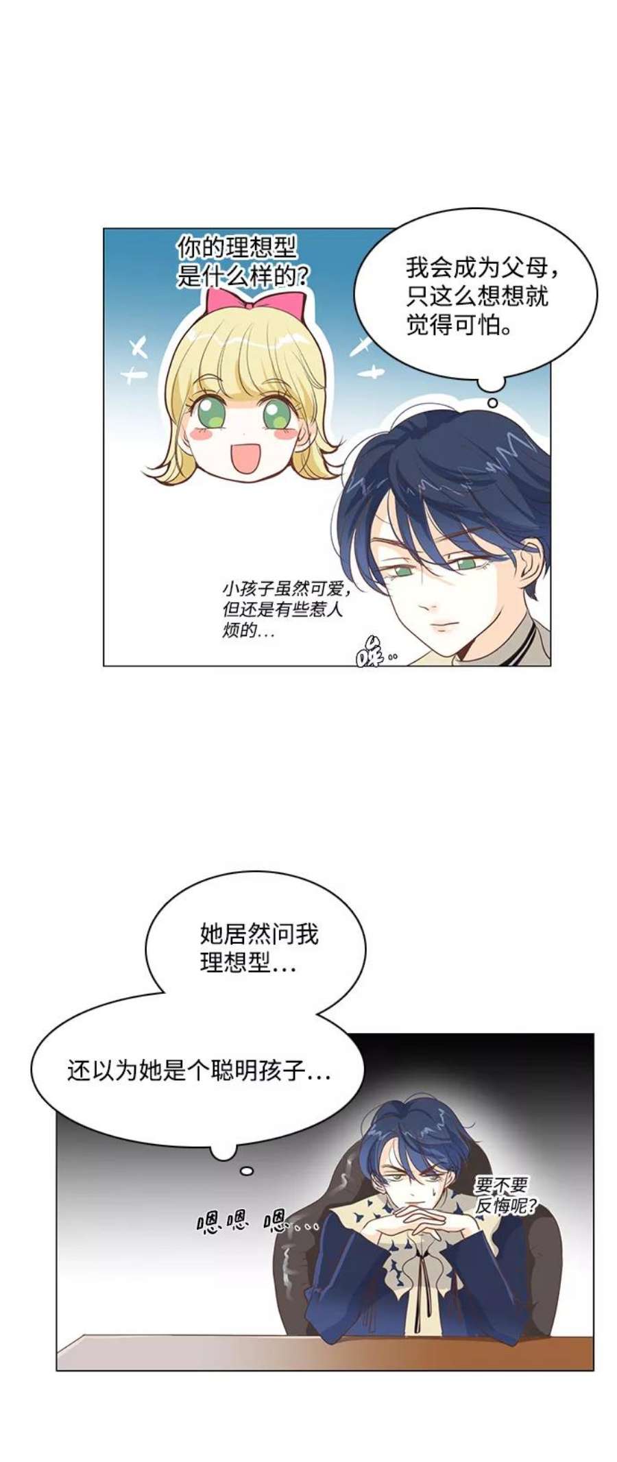 红娘小公主23话