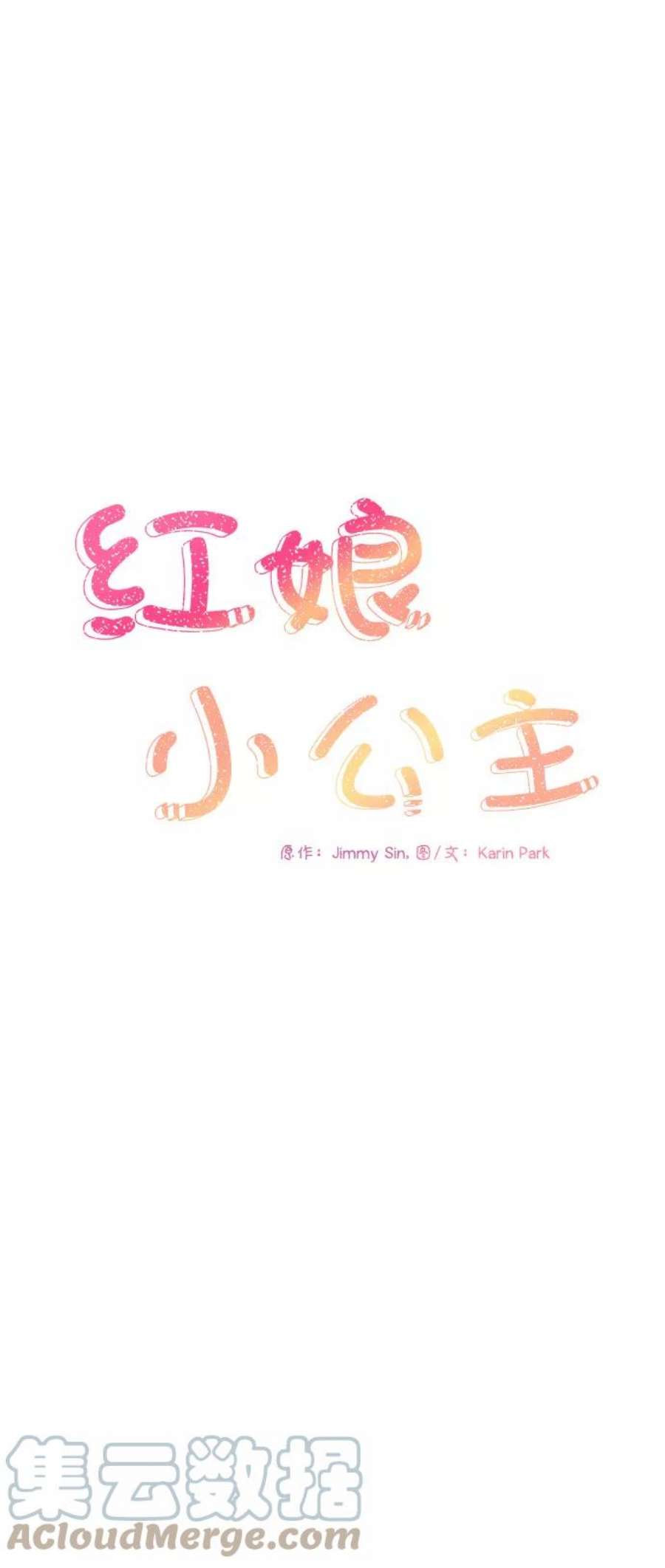 红娘小公主23话